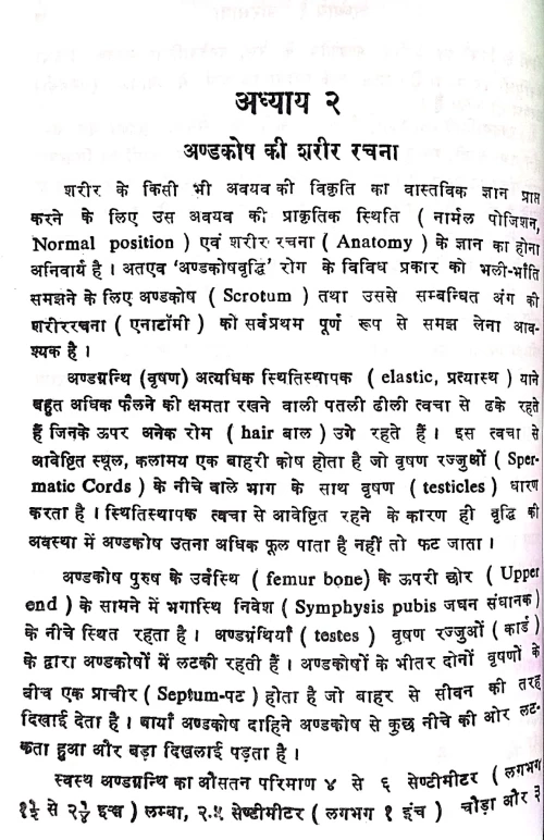 Hydrocele Aur Hernia Operation